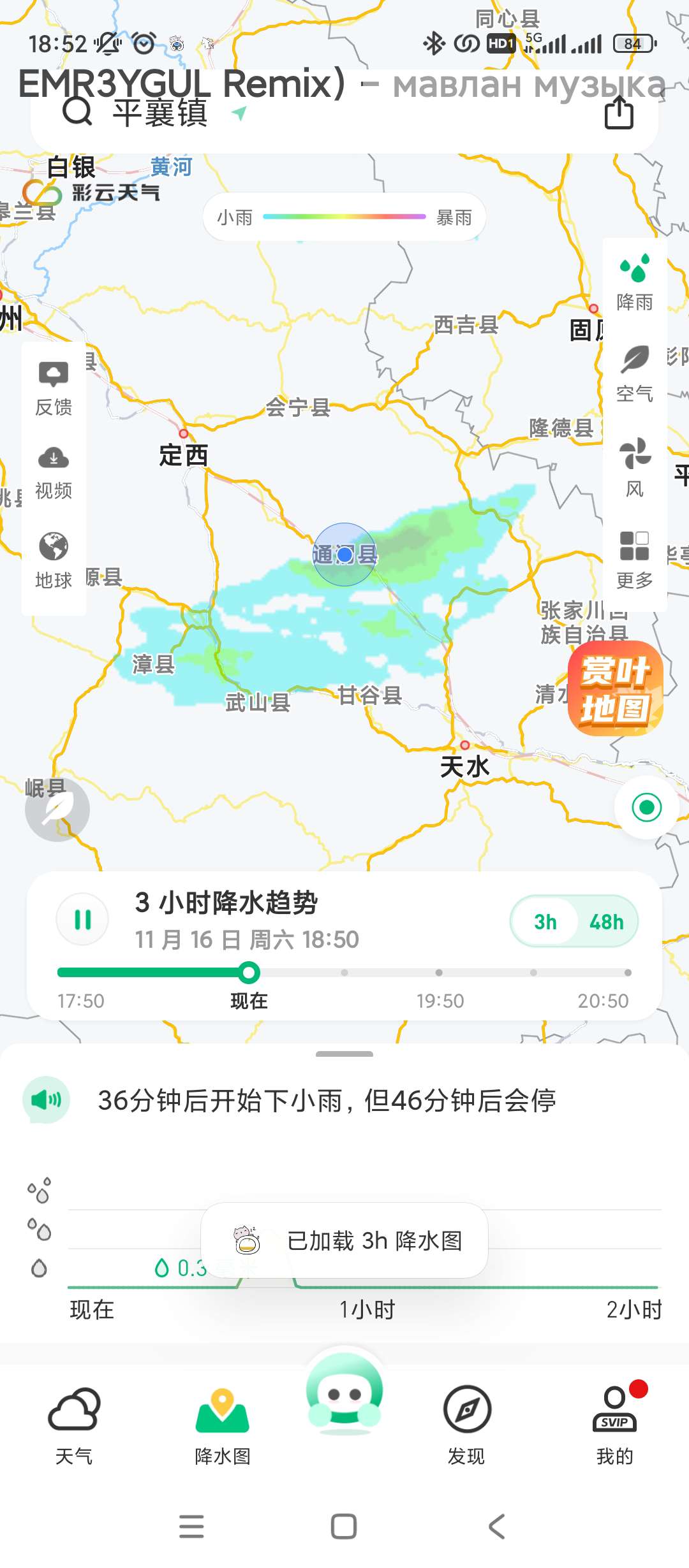 【分享】彩云天气🔥v7.23.0🔥纯净版🔥分钟级降雨预报