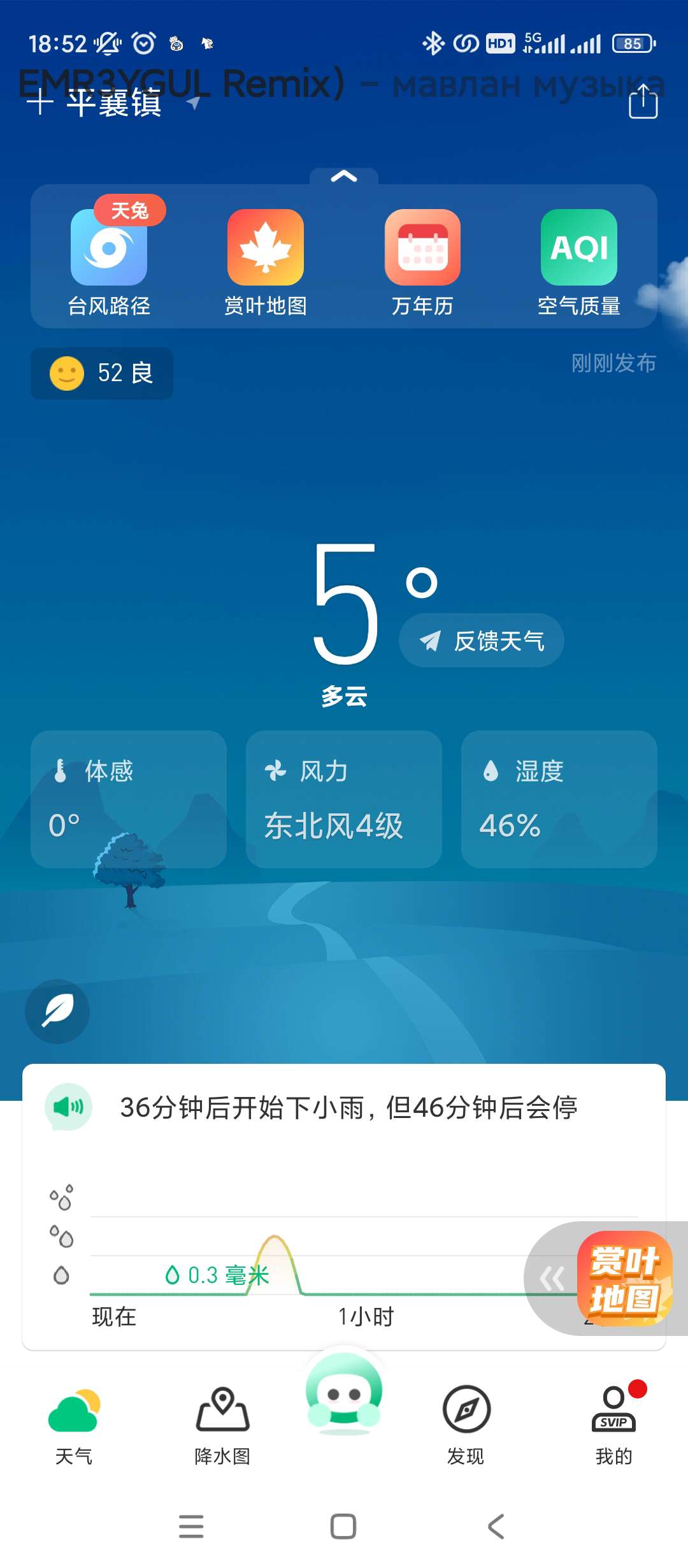 【分享】彩云天气🔥v7.23.0🔥纯净版🔥分钟级降雨预报