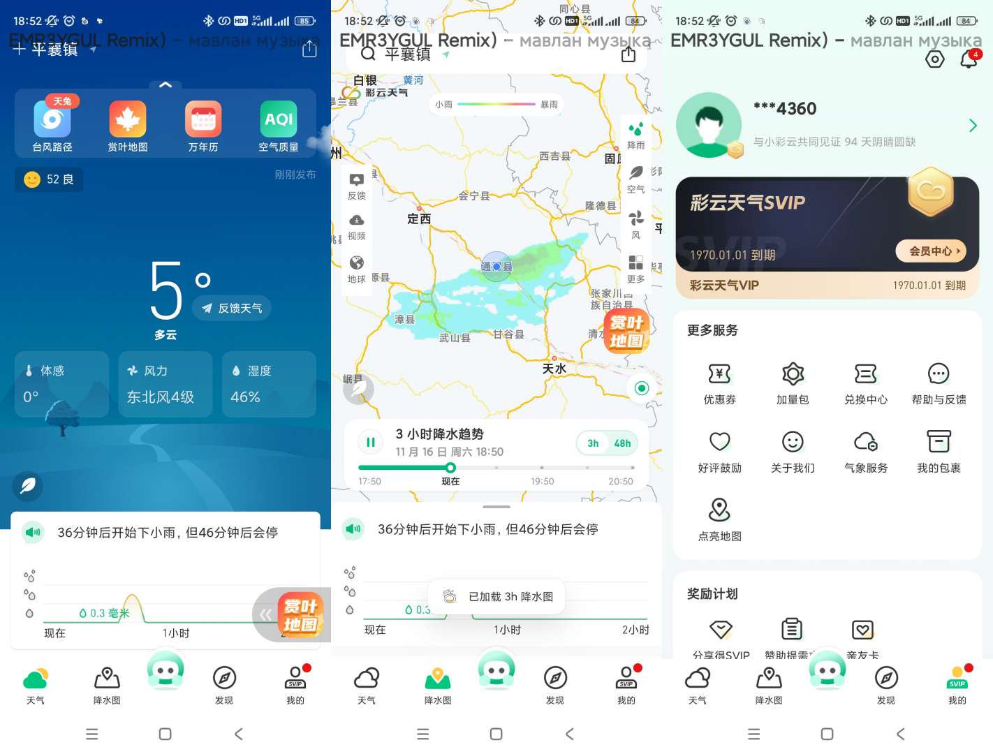 【分享】彩云天气🔥v7.23.0🔥纯净版🔥分钟级降雨预报
