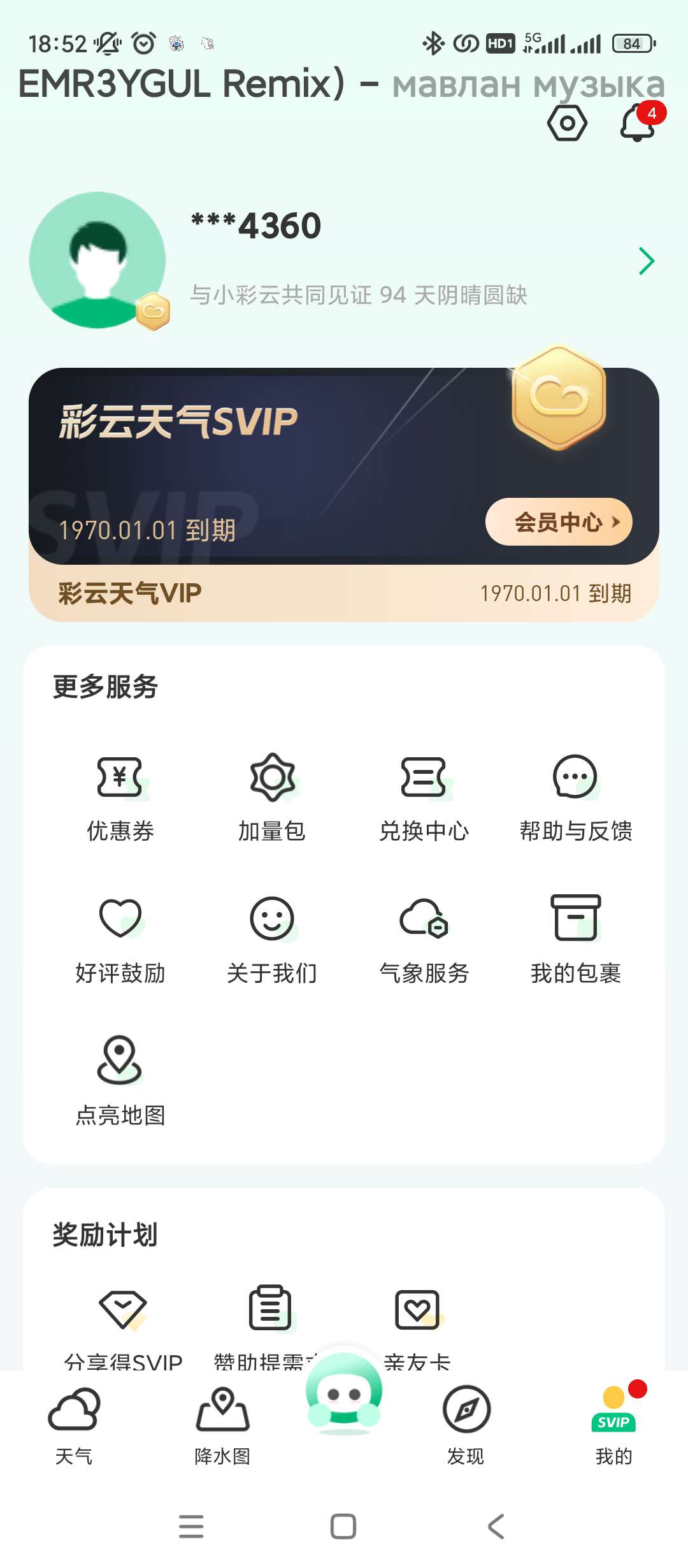 【分享】彩云天气🔥v7.23.0🔥纯净版🔥分钟级降雨预报