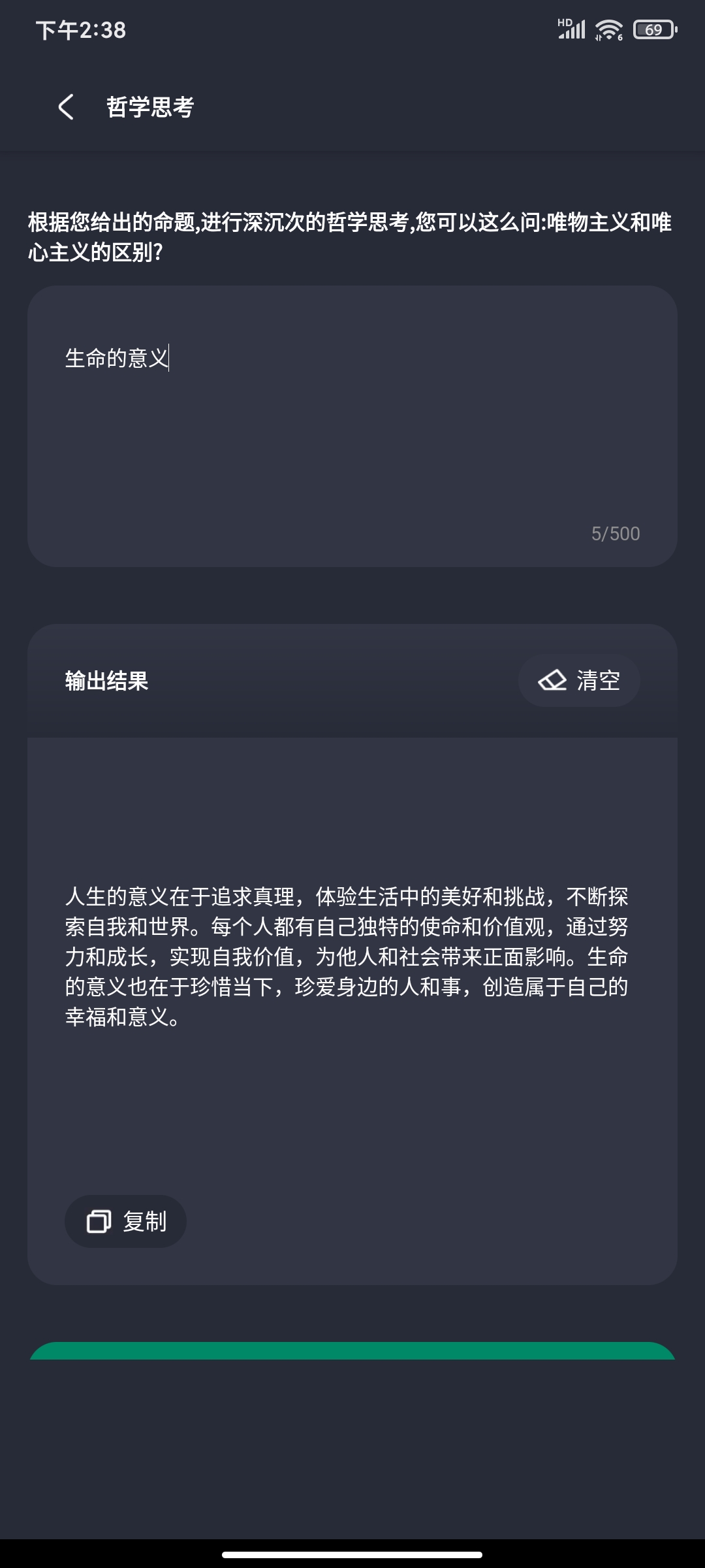 【分享】Chat Bot1.4.3解锁高级版