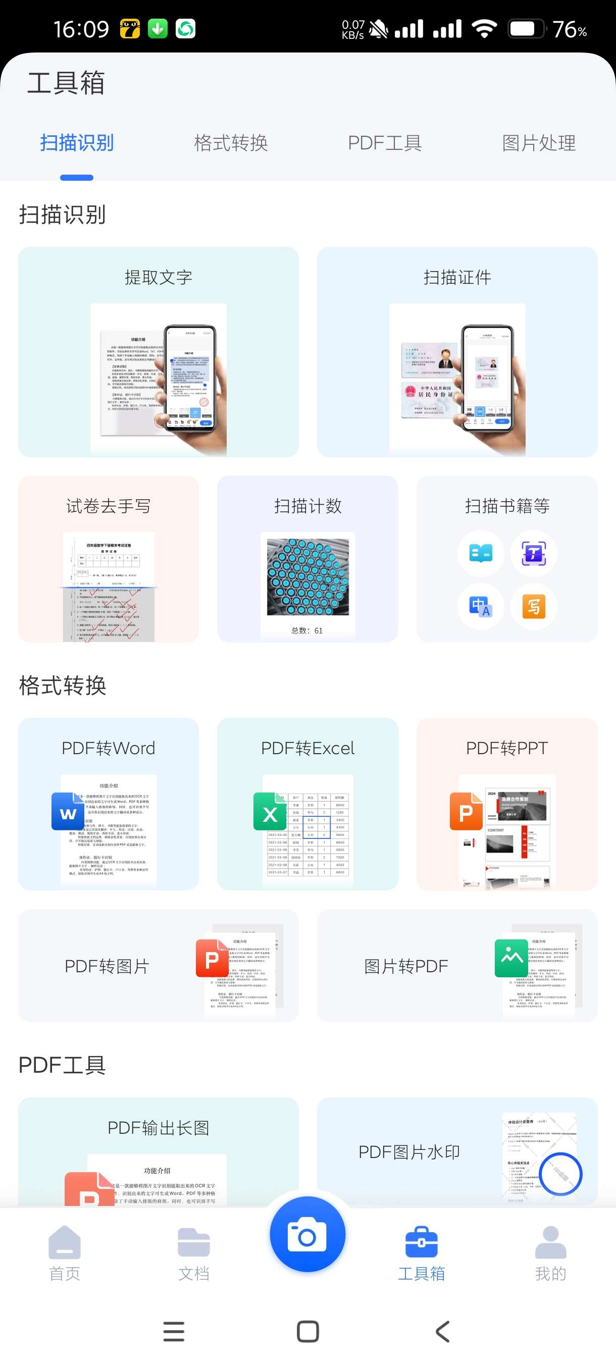 【分享】扫描王全能宝6.8.30🔥最全的扫描王🔥无广告🔥