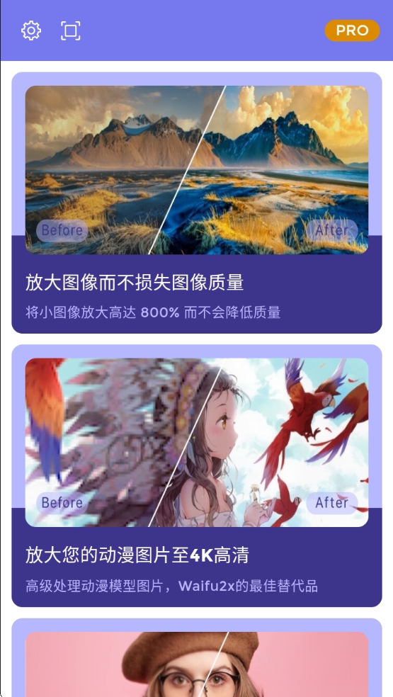 【分享】画质2x 3.3.1✨解锁会员✨无损放大8X、修复人像