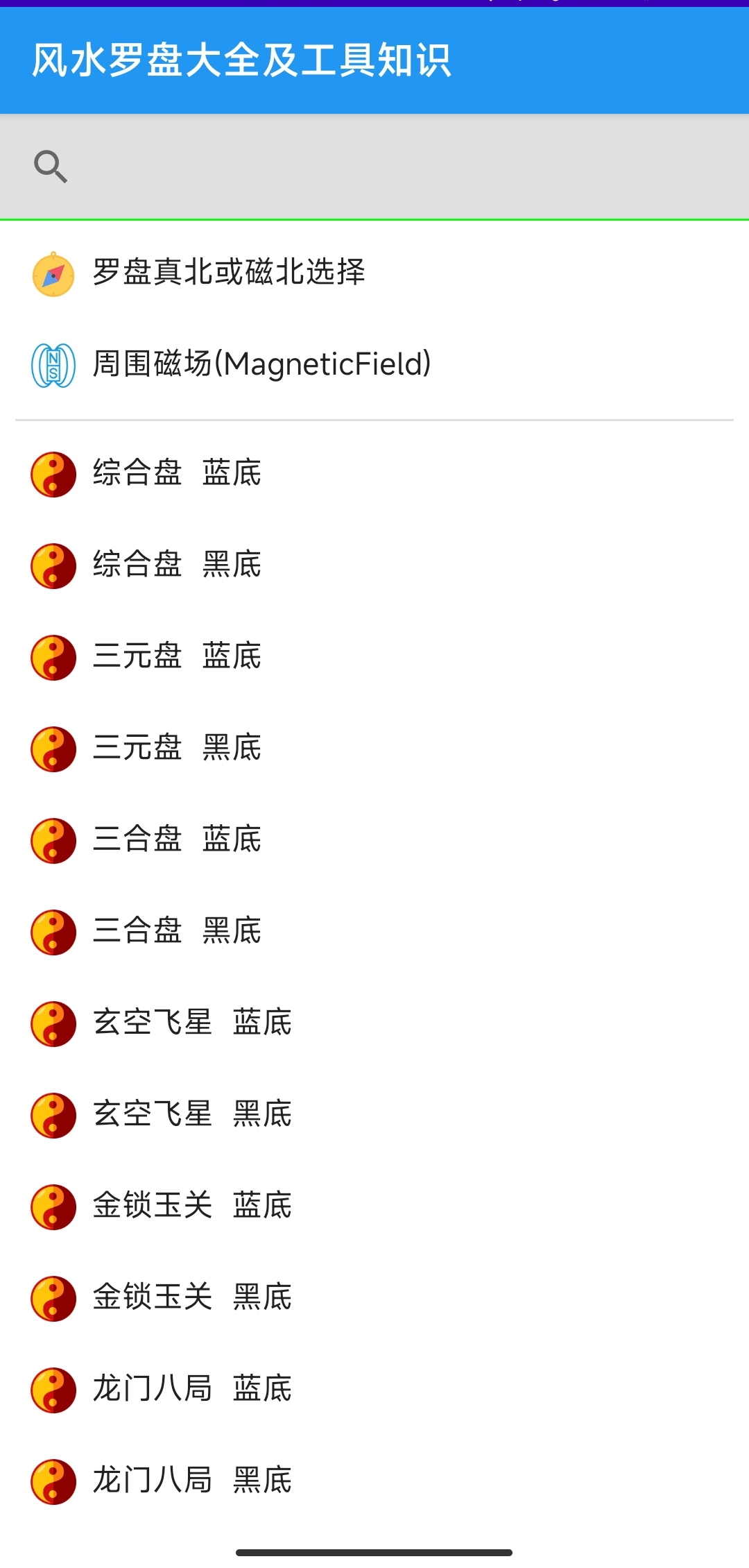 【分享】风水罗盘大全及工具知识 1.6✨非常好用 爱好者必备