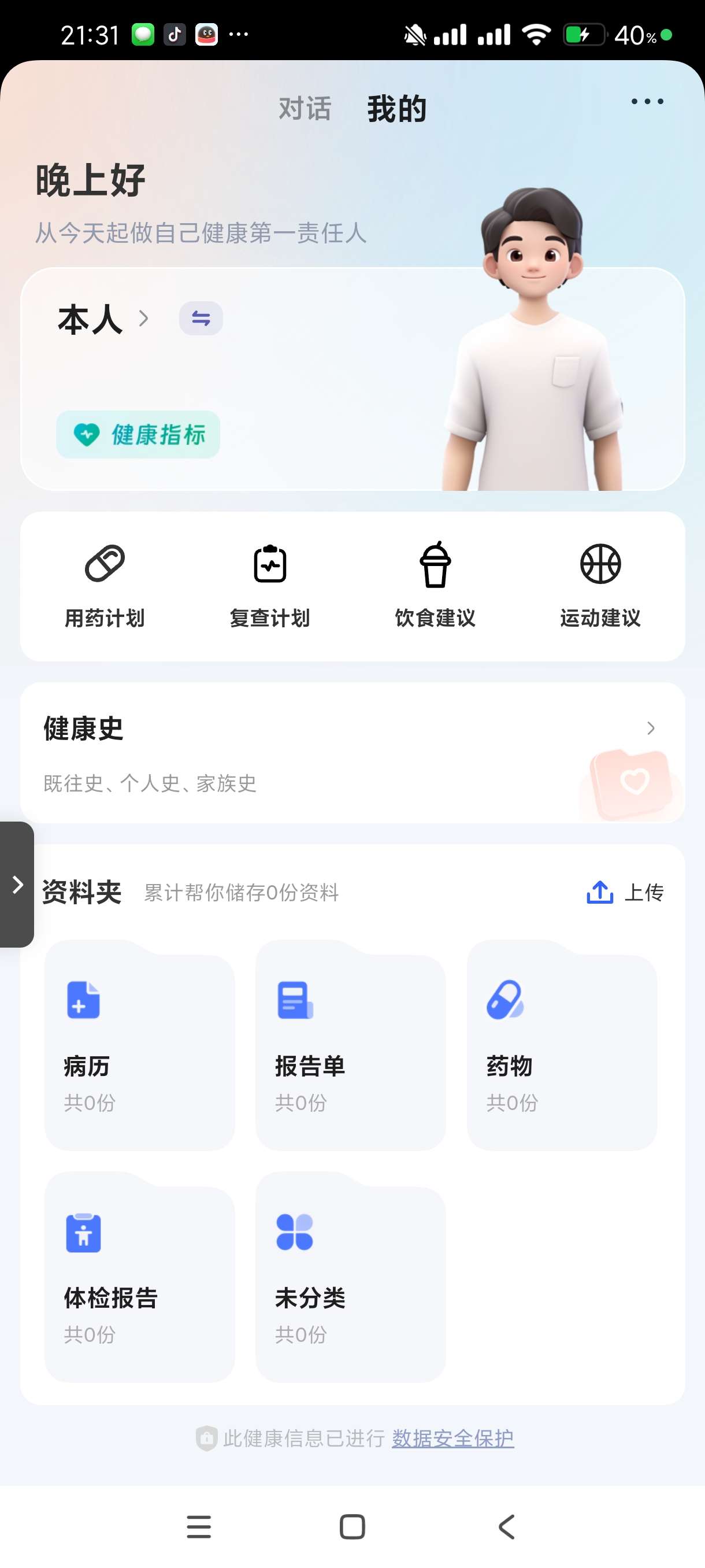 【分享】讯飞晓医1.9🔥手机版医生！🔥无广告！简单操作！