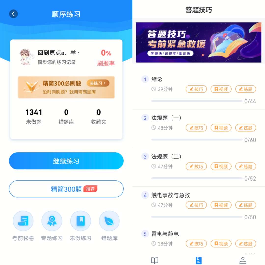 【安卓分享】特种作业宝典_3.8.2 已解锁全部-会员