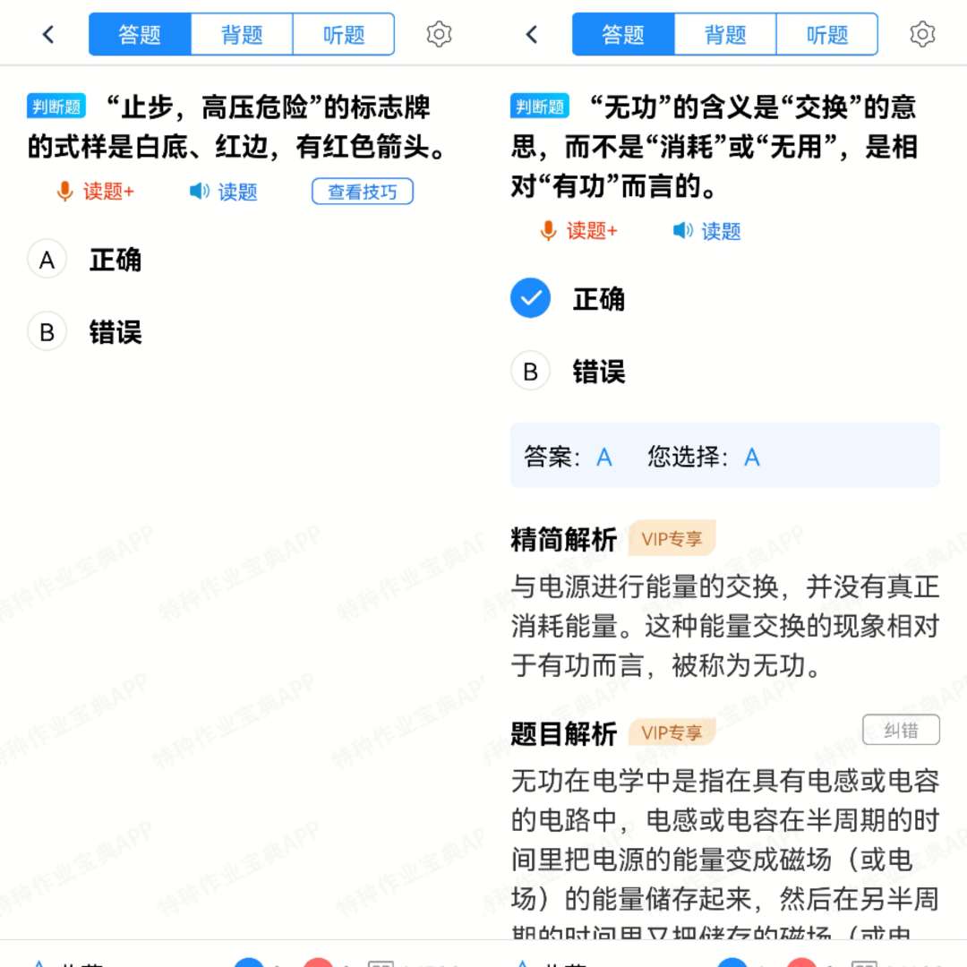 【安卓分享】特种作业宝典_3.8.2 已解锁全部-会员