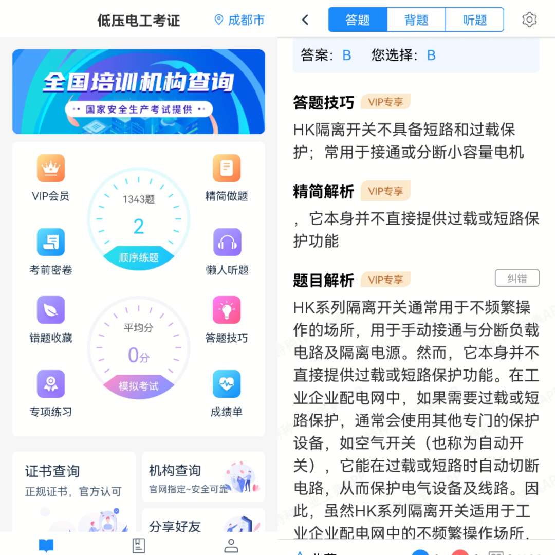 【安卓分享】特种作业宝典_3.8.2 已解锁全部-会员