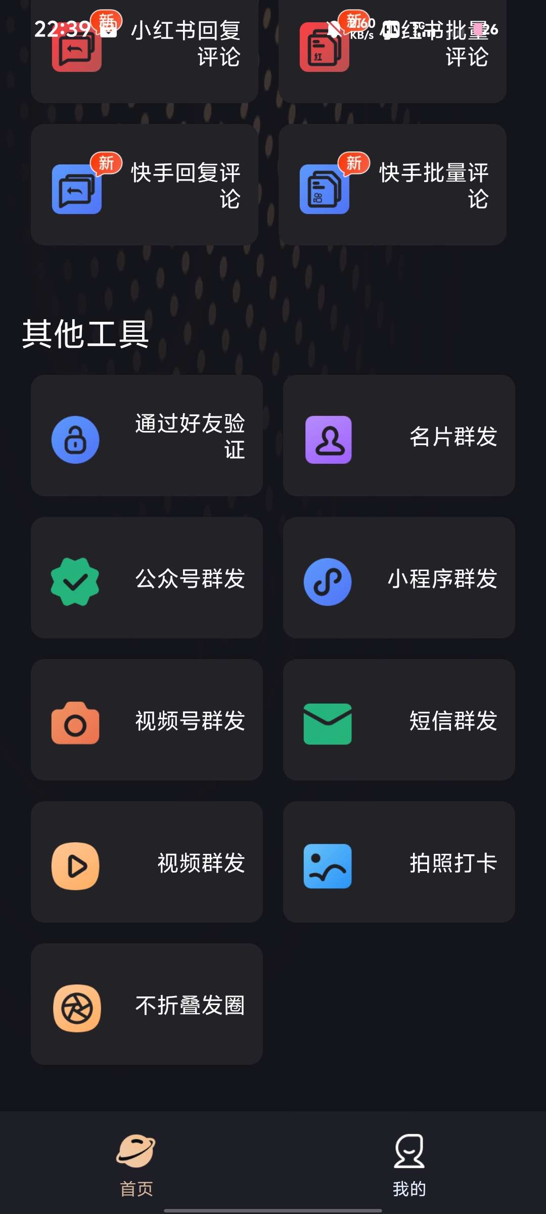【分享】微商管家v1.0.22，高级版