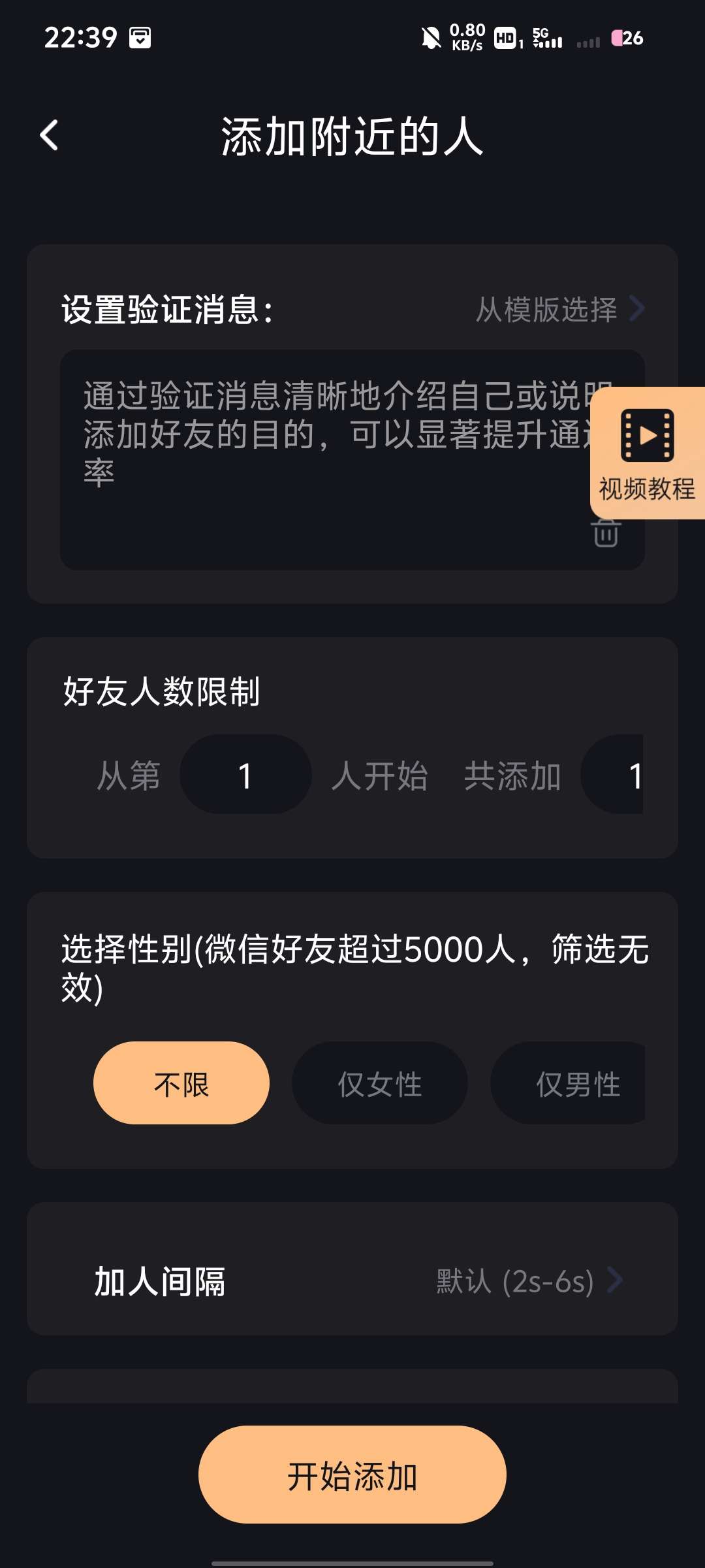 【分享】微商管家v1.0.22，高级版