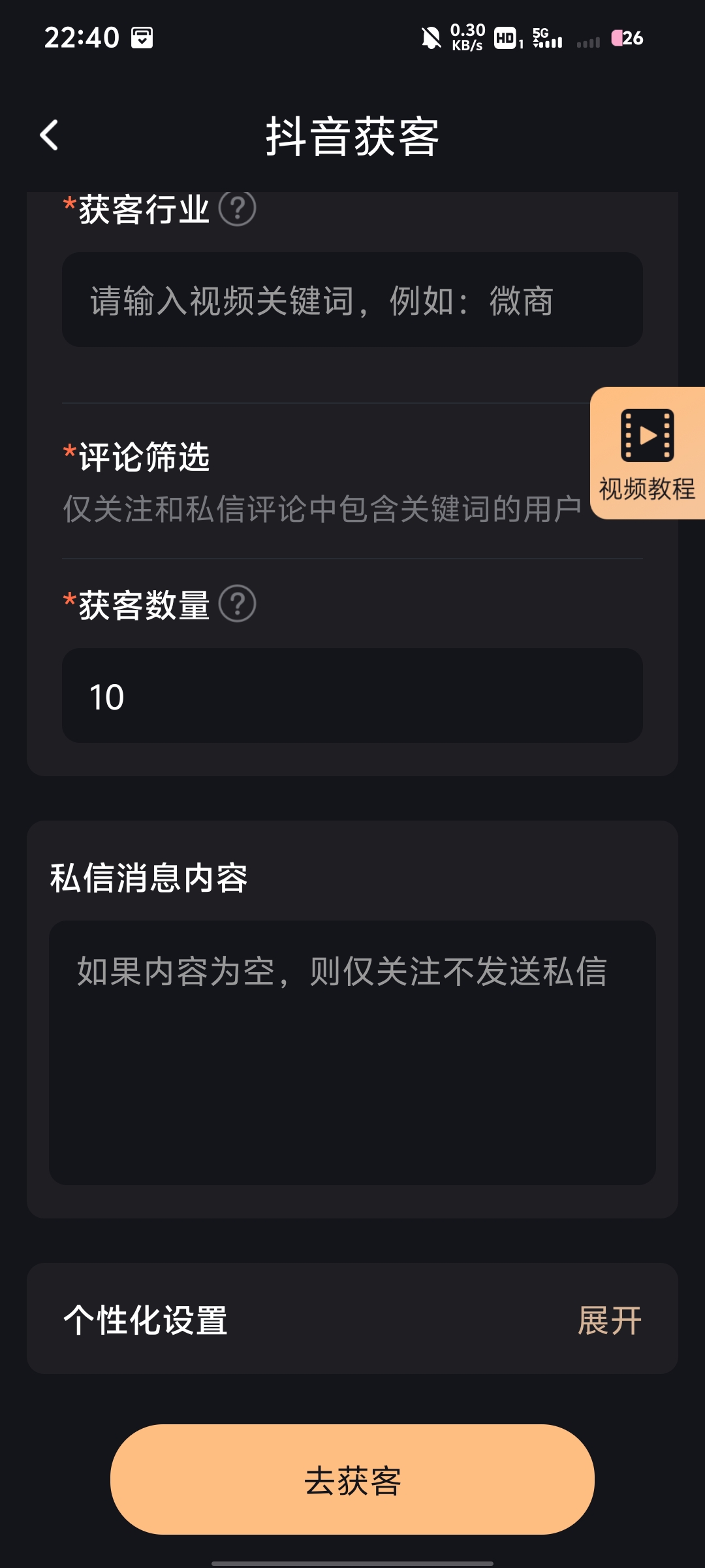 【分享】微商管家v1.0.22，高级版