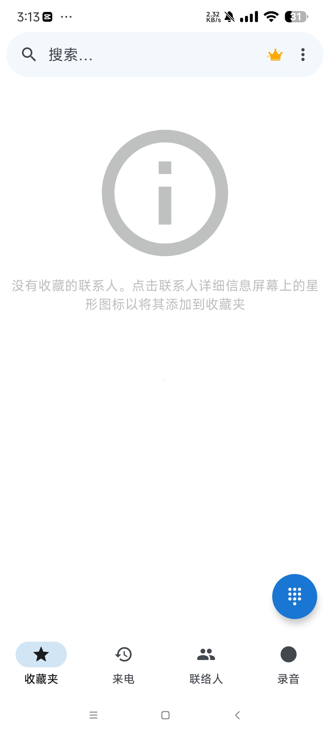 【分享】ACR Phone 0.345 安卓电话自动录音软件🔥