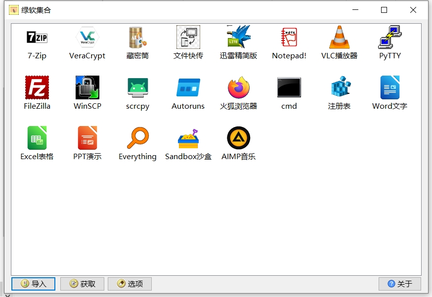 【分享】绿软集合 v1.0.24✨一个绿色、纯净的常用软件工具箱