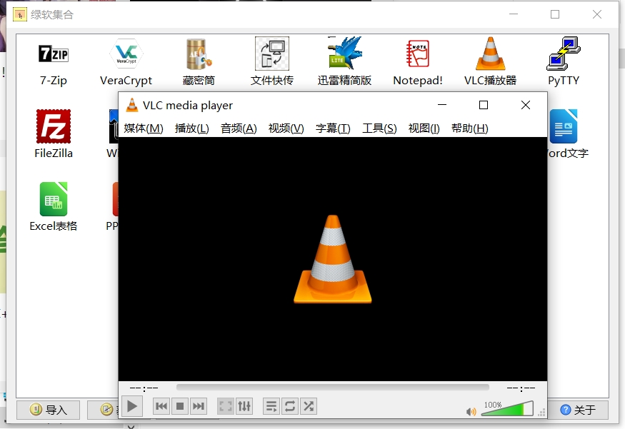 【分享】绿软集合 v1.0.24✨一个绿色、纯净的常用软件工具箱