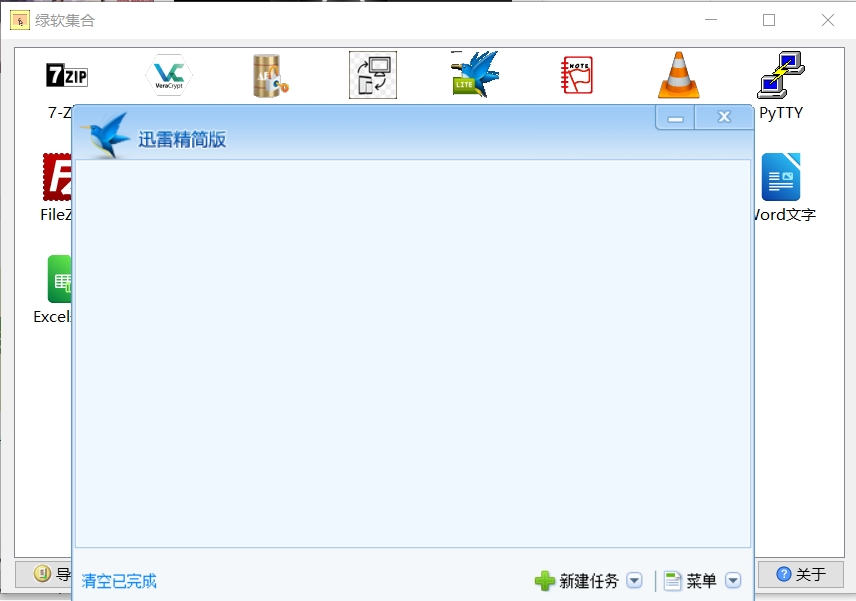 【分享】绿软集合 v1.0.24✨一个绿色、纯净的常用软件工具箱