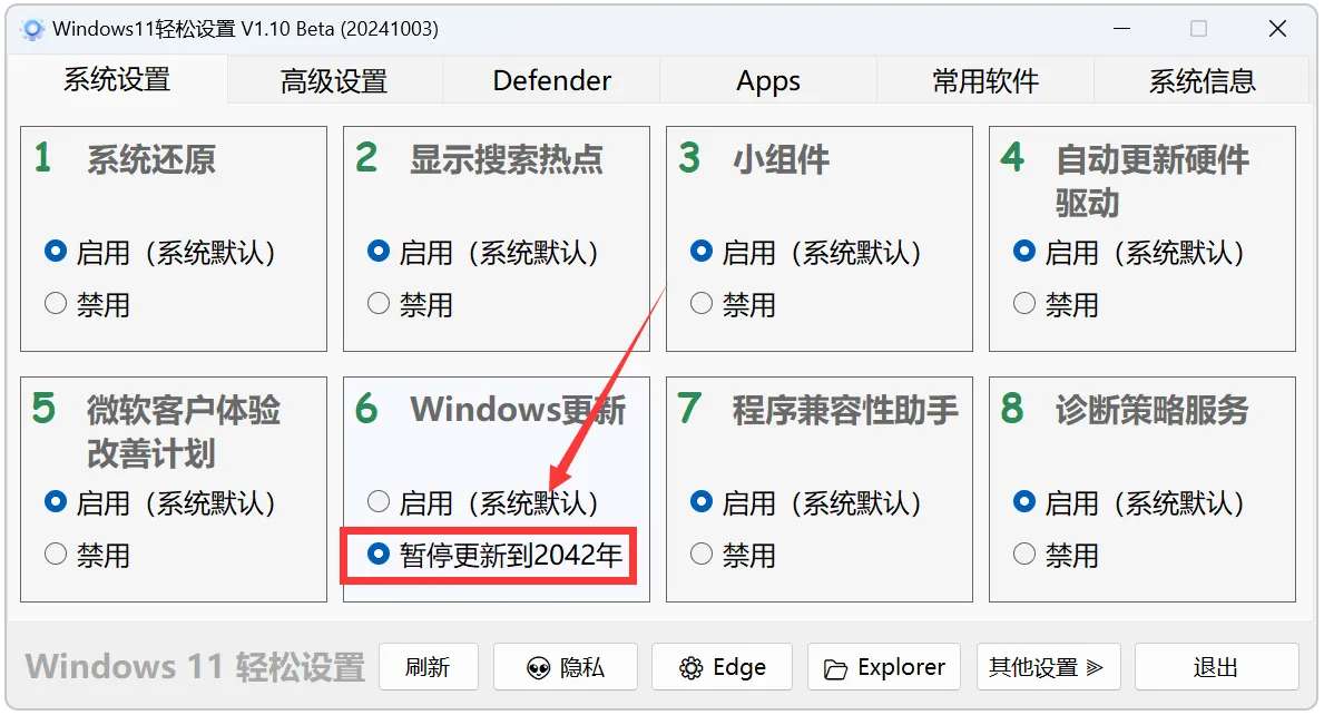 win11系统工具，轻松简化