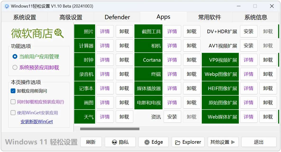 win11系统工具，轻松简化