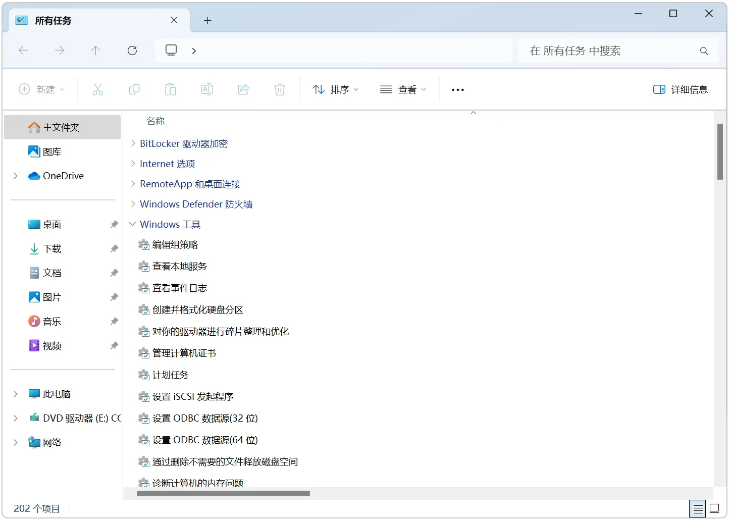 win11系统工具，轻松简化