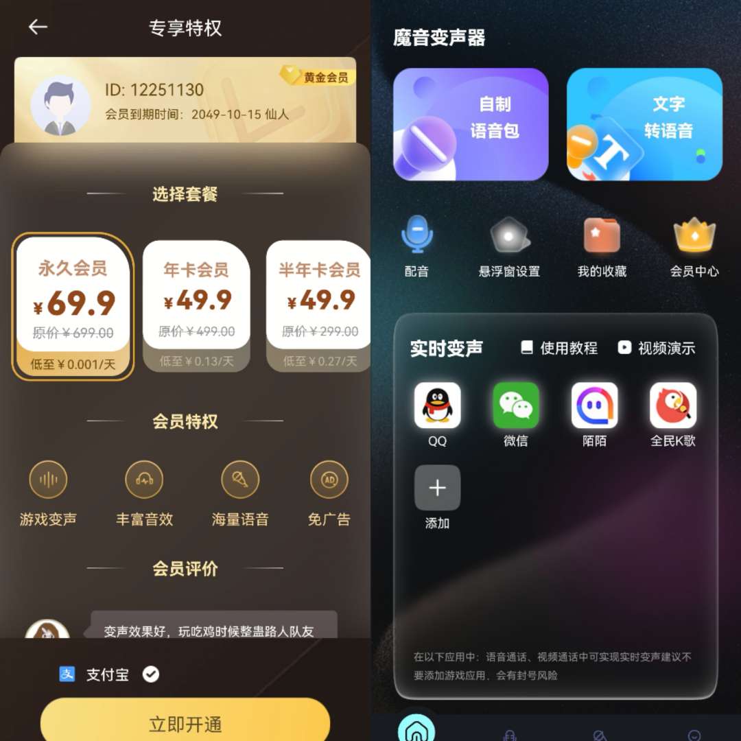 【原创修改】魔音变声器-2.0.0 解锁🔥黄金会员🔥