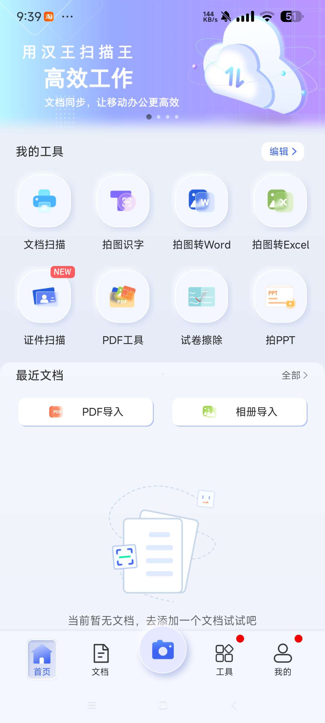 【分享】汉王扫描王 2.71482 免费比全能扫描王更好用🔥
