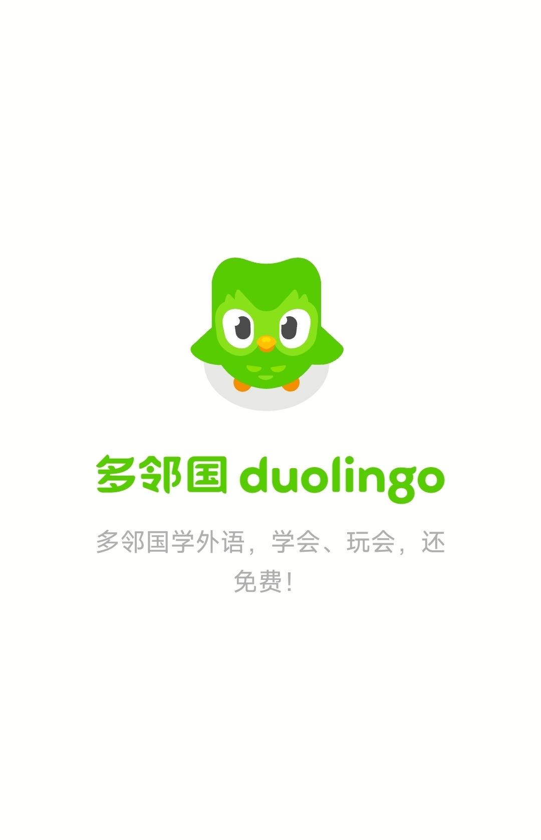 【分享】Duoling多邻国🔥最新版V6.8.3（解锁高级版）