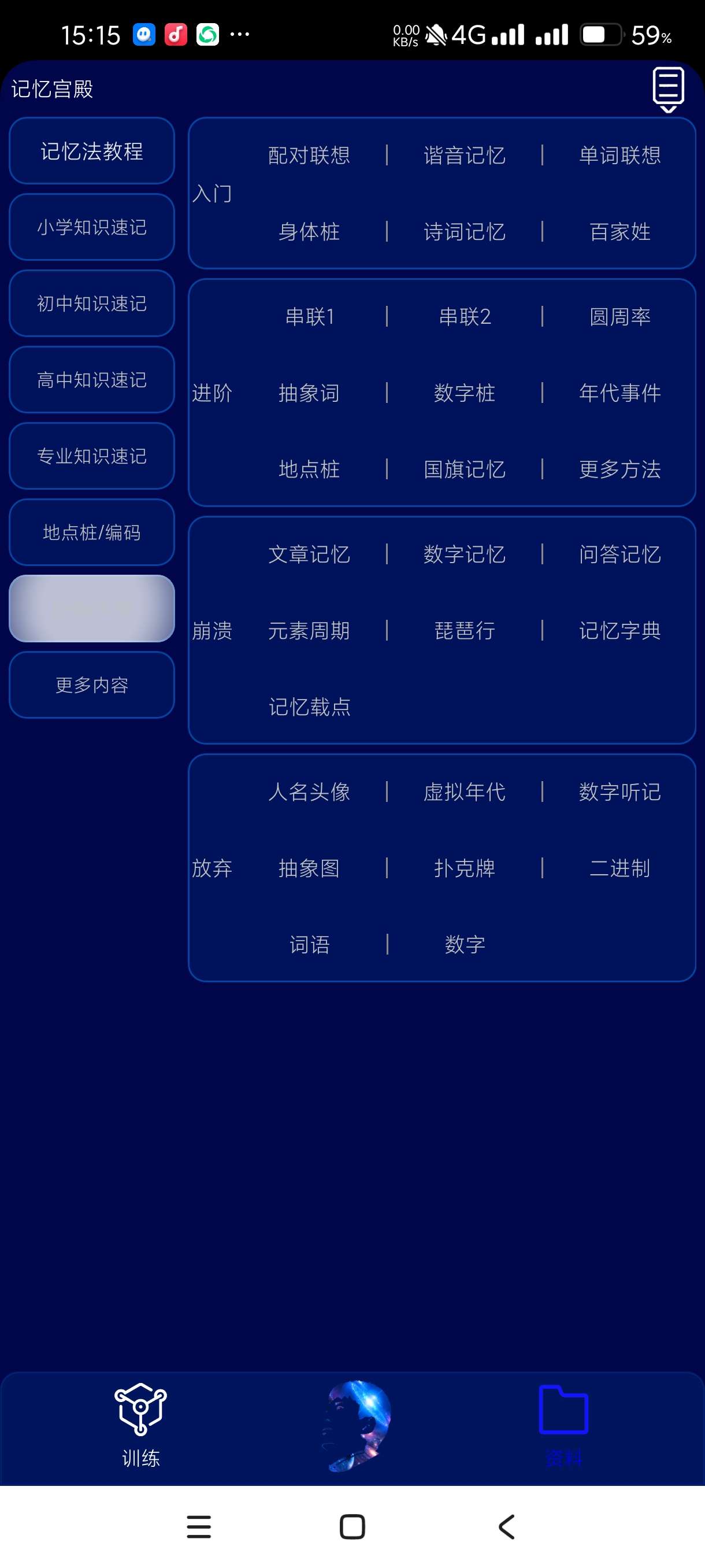 【分享】记忆宫殿1.2.10🔥防止老年痴呆🔥提高记忆🔥都用