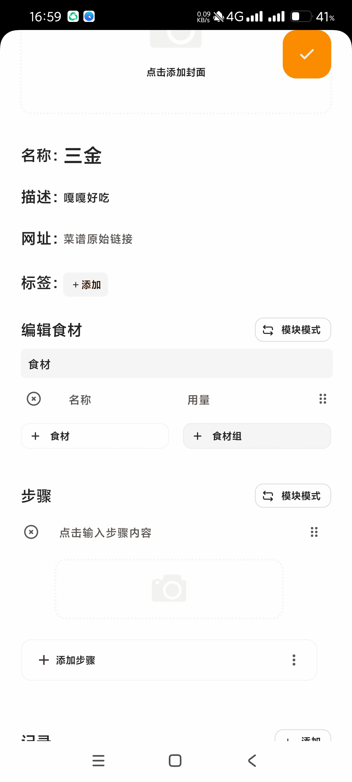 【分享】料理笔记3.2.4🔥记录菜系🔥懒人必备🔥傻瓜操作