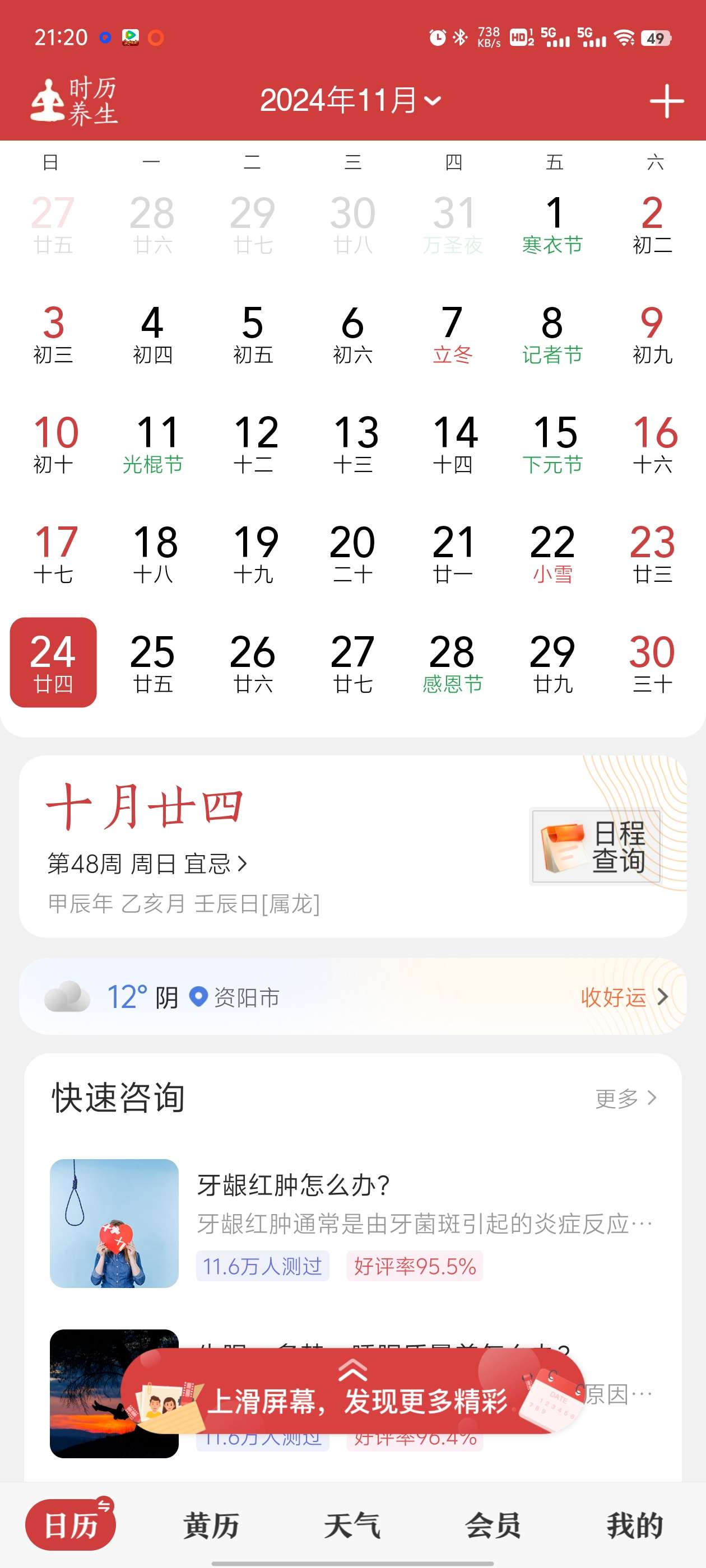 【分享】中华万年历9.3.5