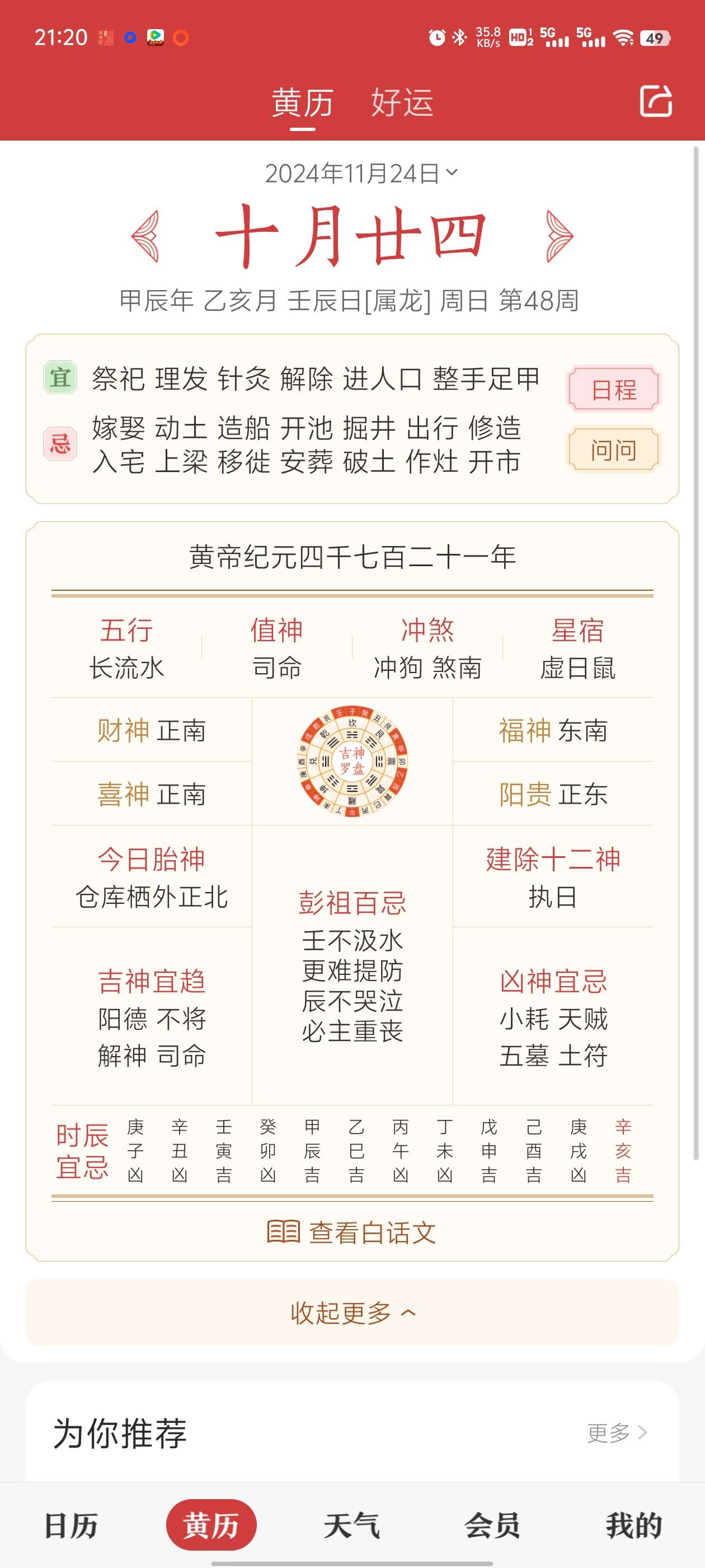 【分享】中华万年历9.3.5