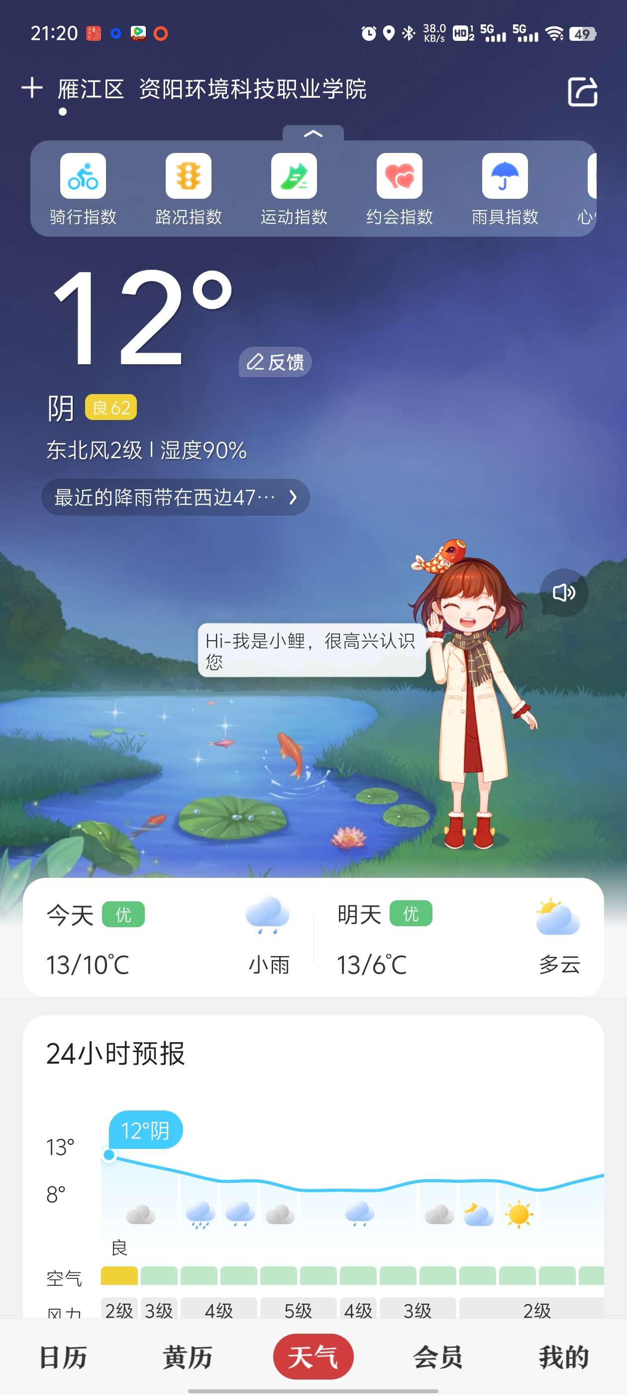 【分享】中华万年历9.3.5