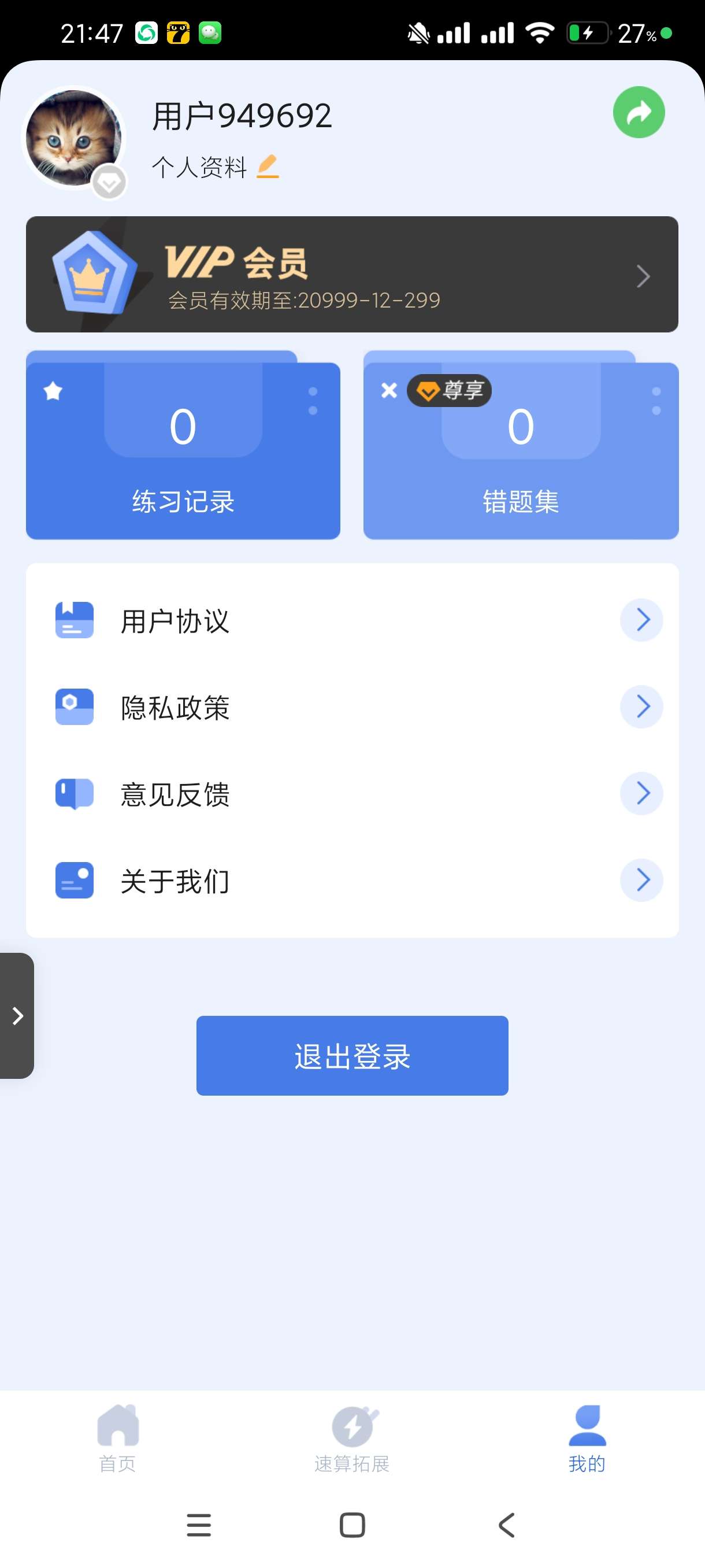 【分享】速算训练1.0.5🔥超级猛的计算方法🔥猛男必备！