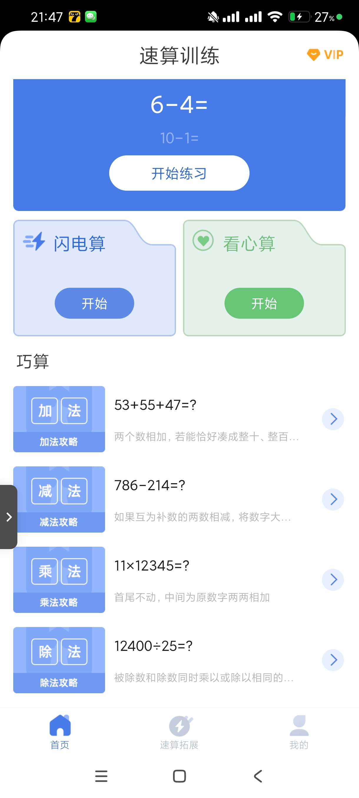 【分享】速算训练1.0.5🔥超级猛的计算方法🔥猛男必备！