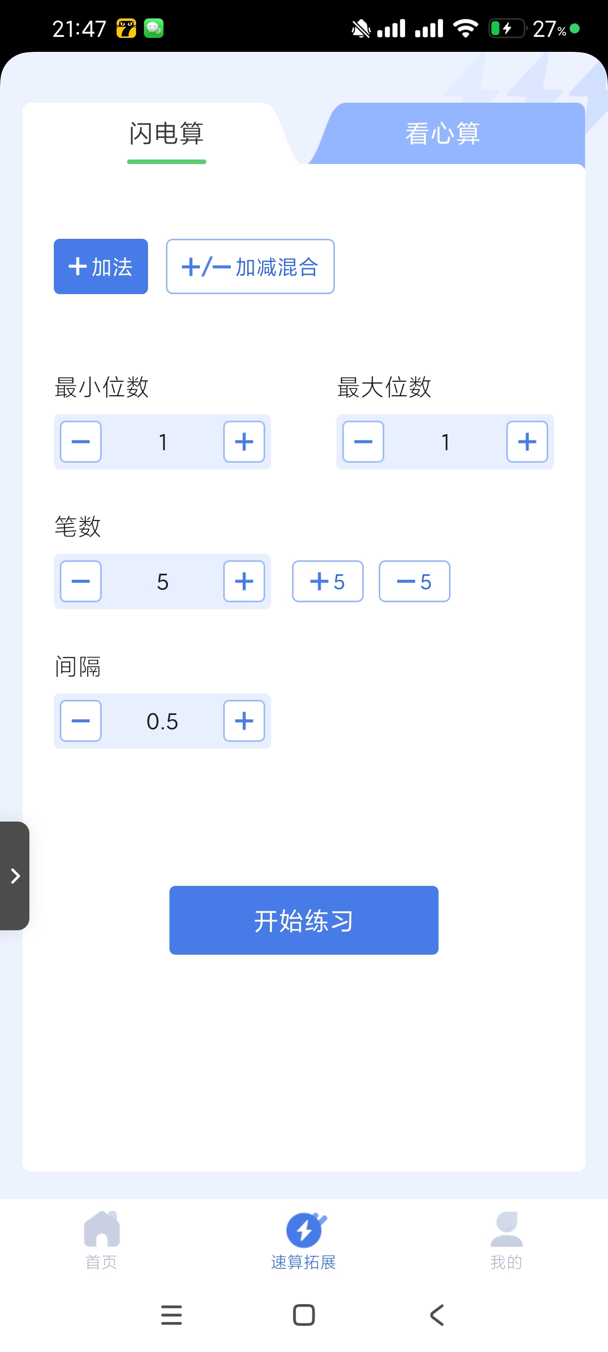 【分享】速算训练1.0.5🔥超级猛的计算方法🔥猛男必备！