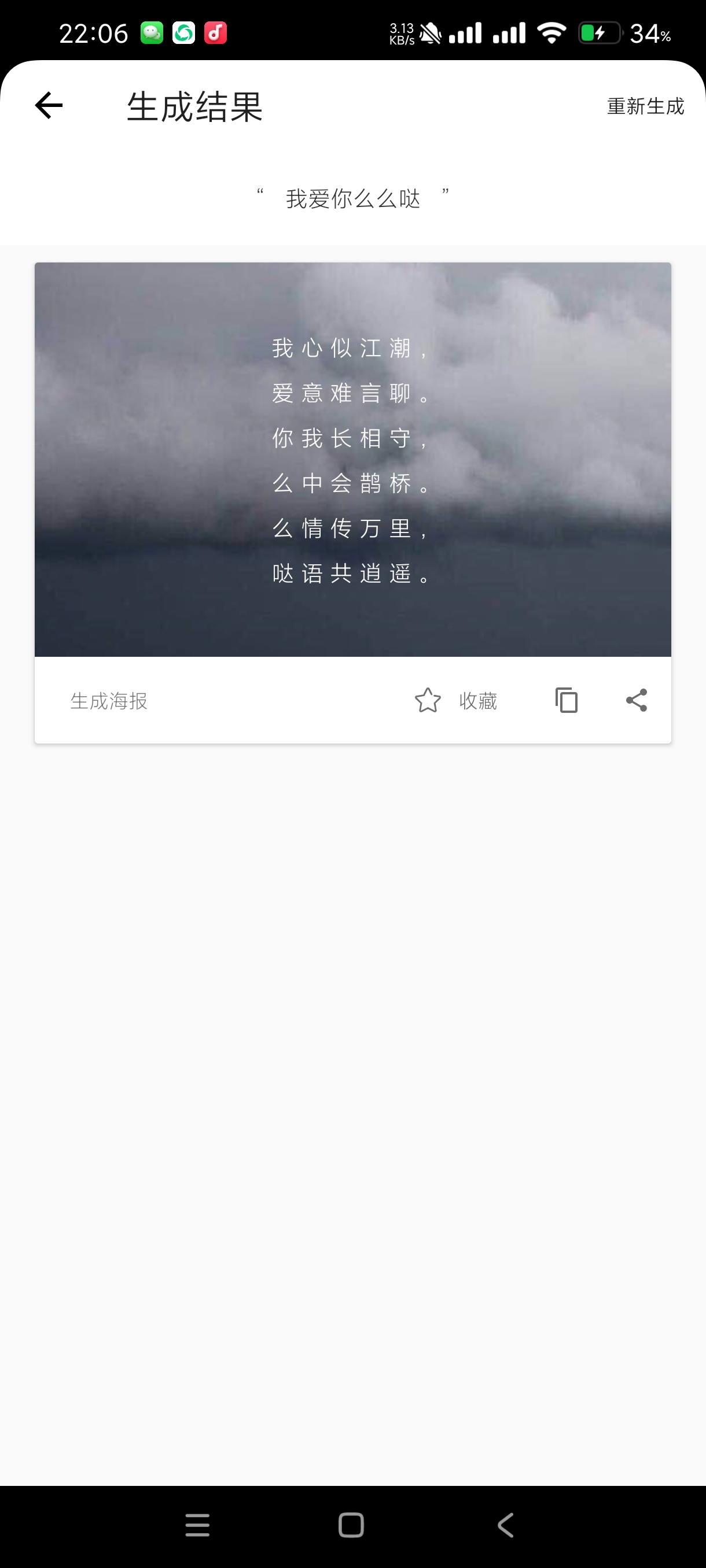 【分享】藏头诗生成器5.0.7🔥表白神器🔥装叉神器🔥高级版