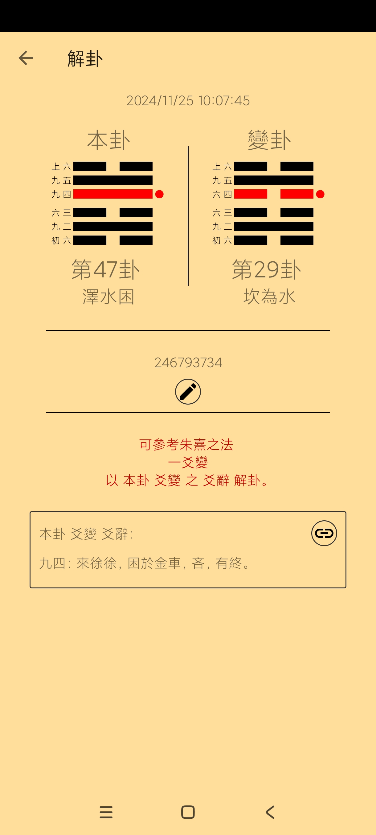 【分享】易經錢卦占卜8.23🔥古代铜钱占卜🔥无广傻瓜操作