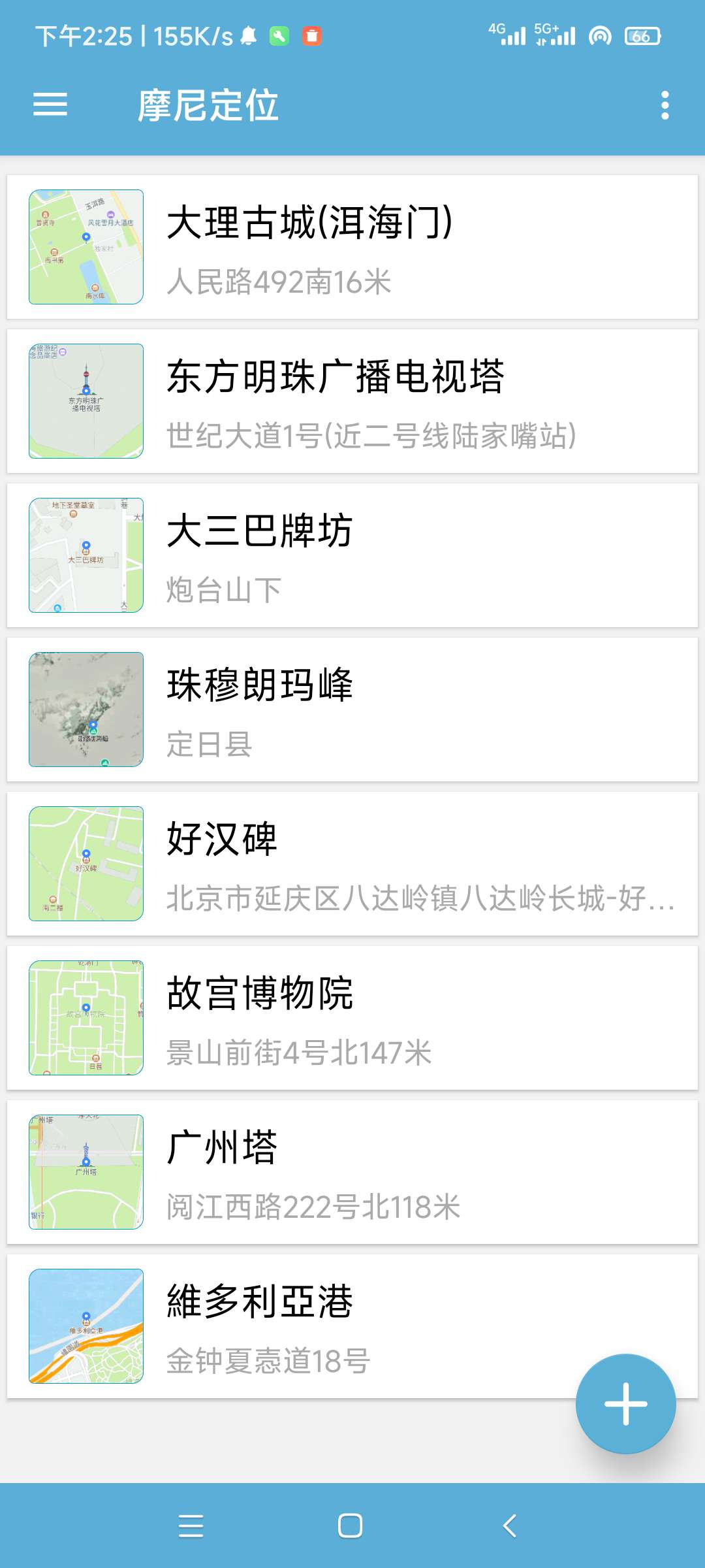 【分享】摩尼定位1.7🌍虚拟定位软件🔥轻松定位✨无广免费