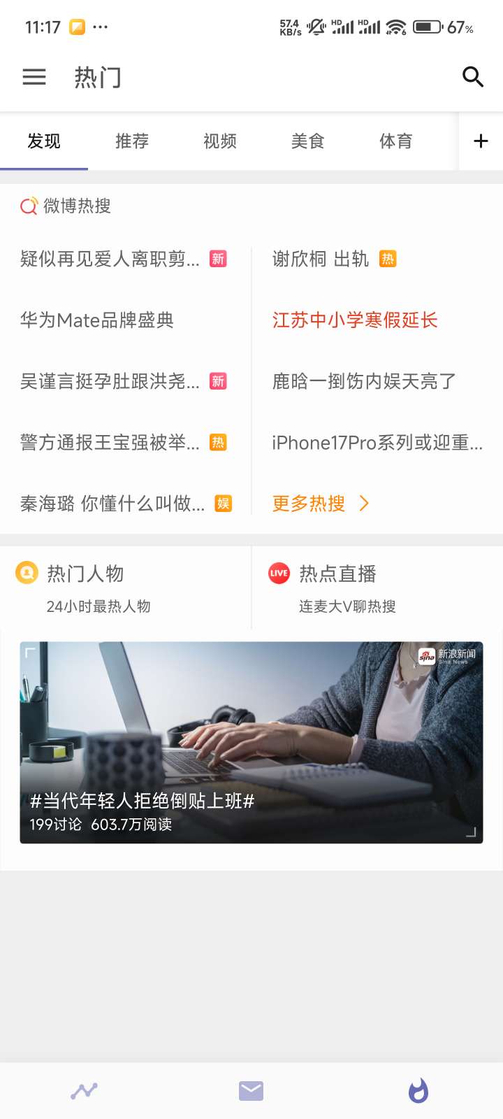 【分享】Share  v3.9.6第三方微博客户端  纯净无广告