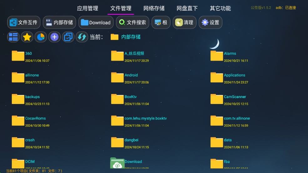 【分享】应用管家 v1.5.2🔥最强电视应用管理软件 支持车机