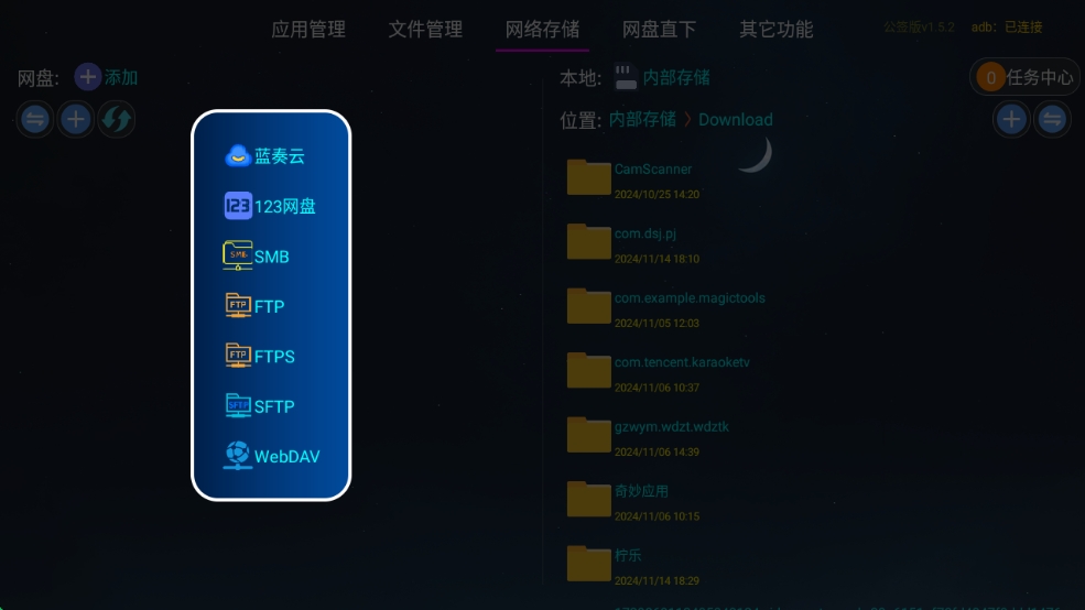【分享】应用管家 v1.5.2🔥最强电视应用管理软件 支持车机