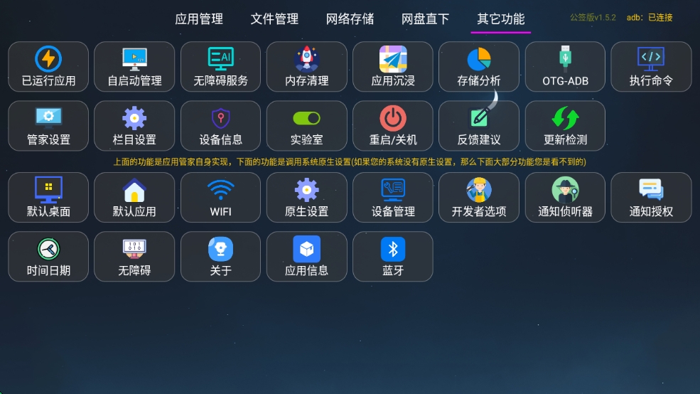 【分享】应用管家 v1.5.2🔥最强电视应用管理软件 支持车机