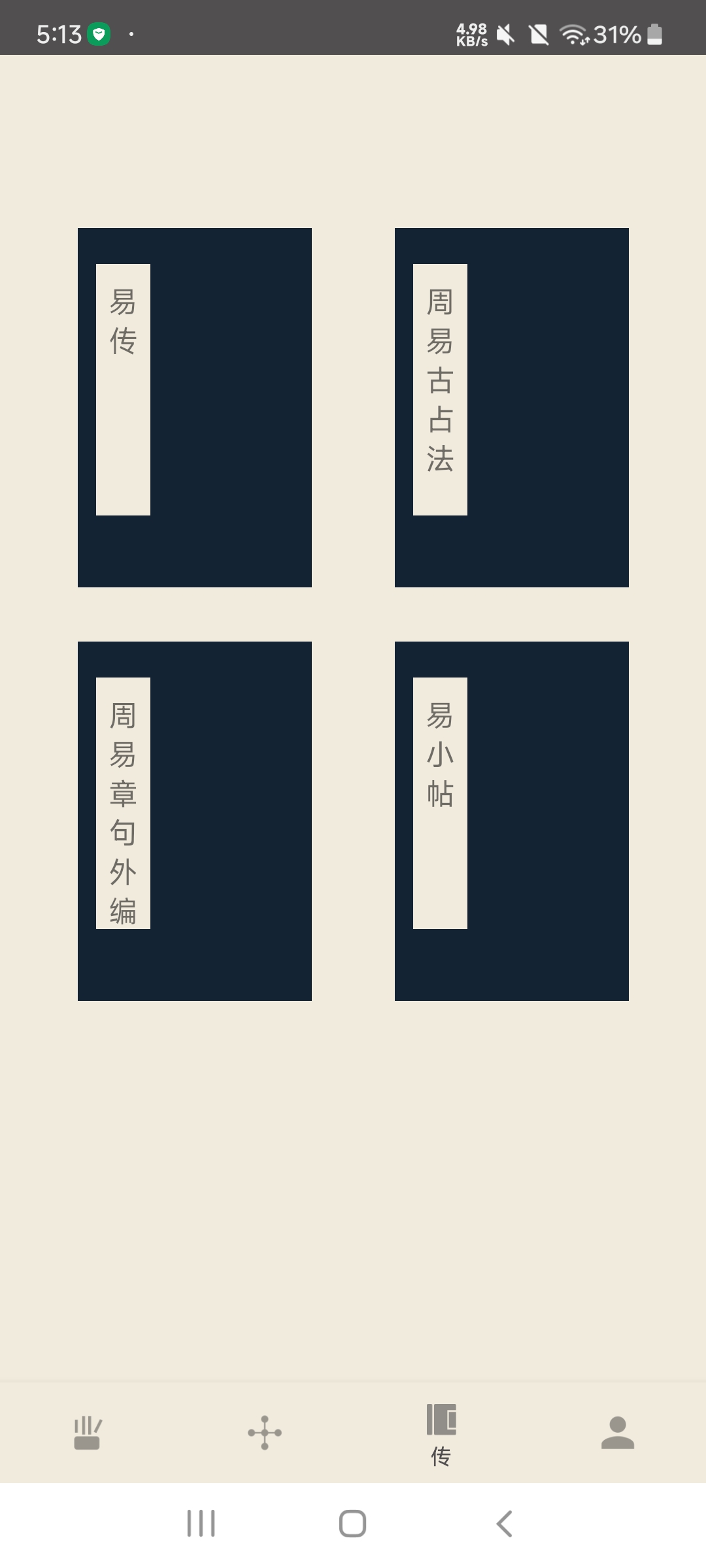 【分享】酷看周易1.2 传统周易学习与算卦解挂⭐