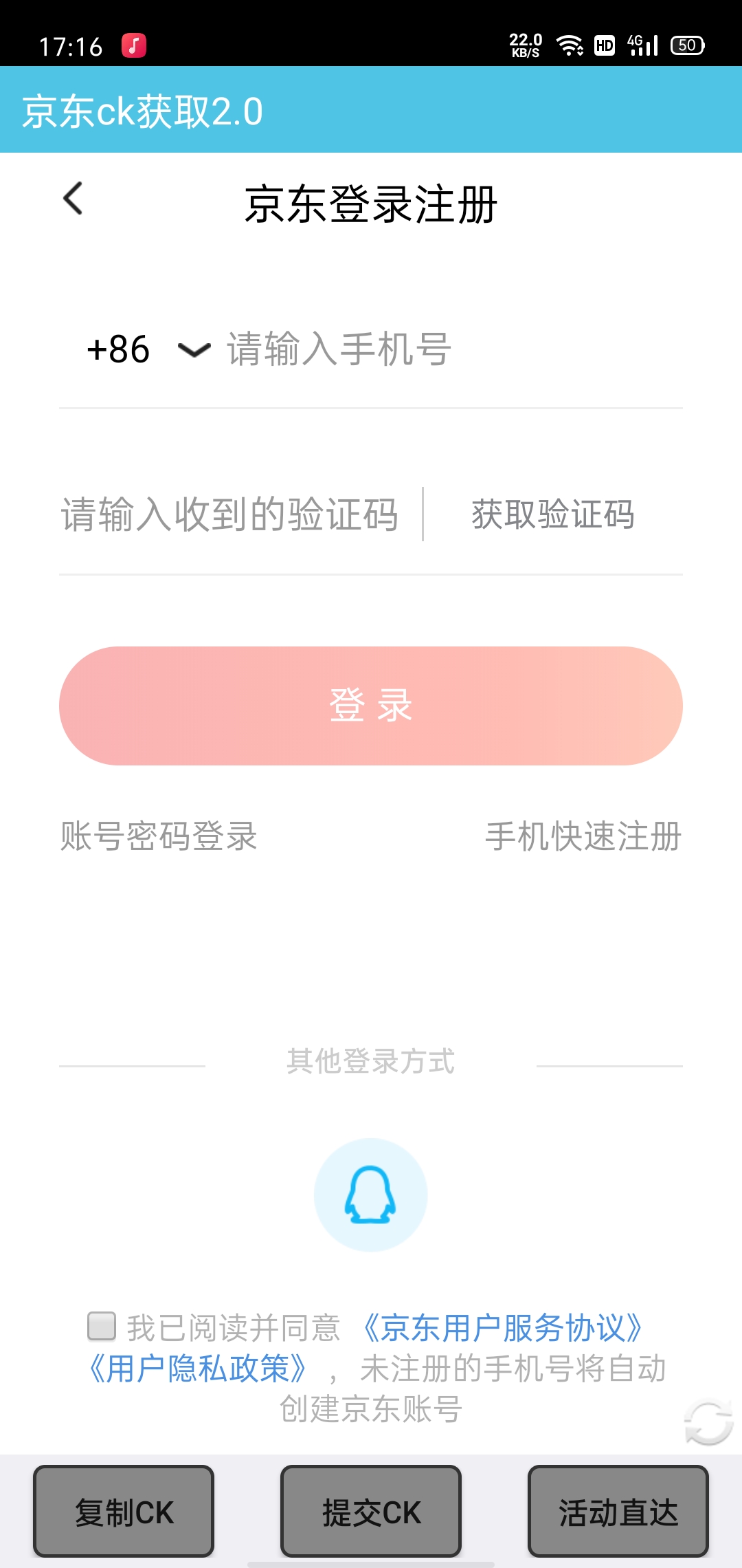 【原创】京东获取CK2.1_新增一个小工具_新增日志查询