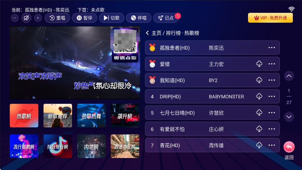 【分享】智能K歌TV 2.16✨解锁终身会员✨完全免费可手机点歌