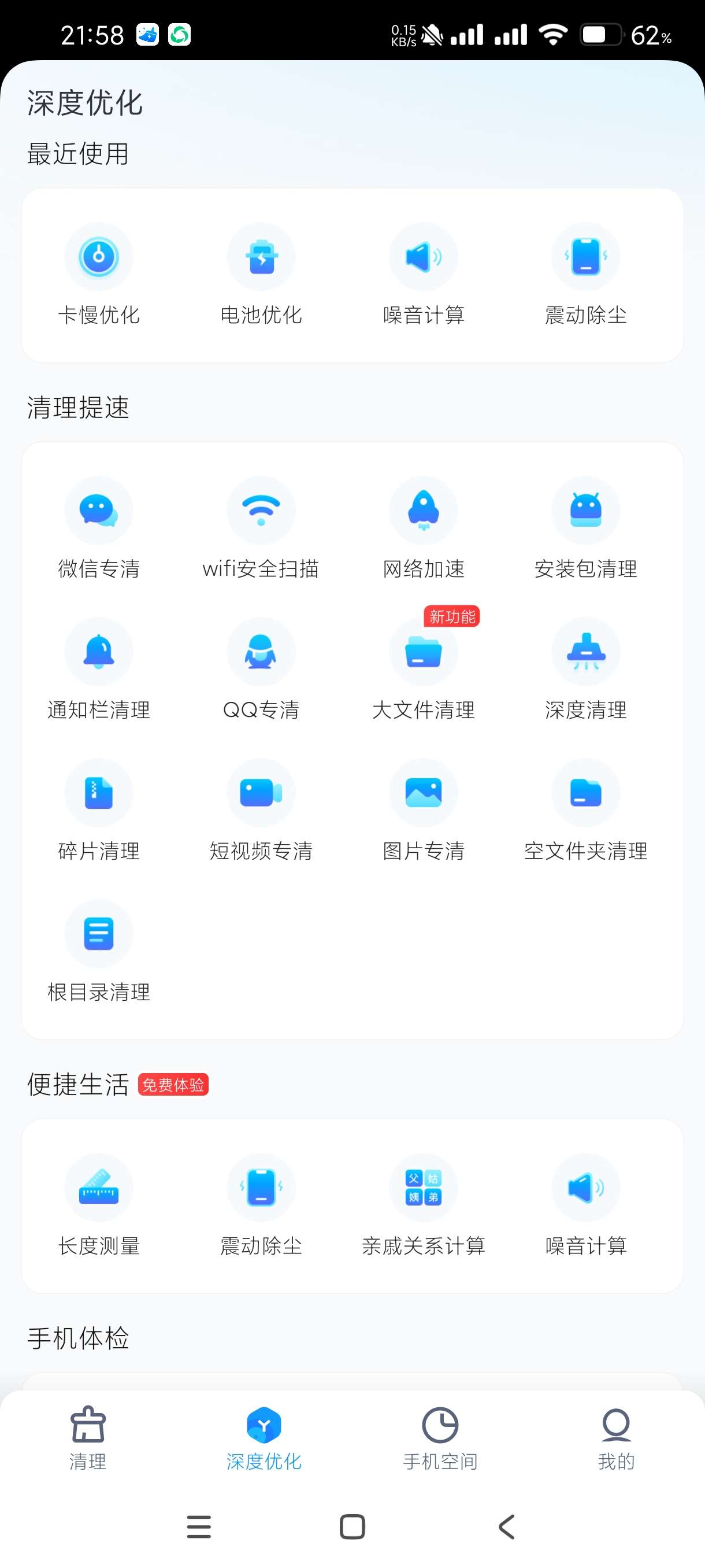【分享】2345清理王5.5.7🔥清理届扛把子🔥吊打一切不服