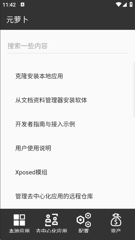 【分享】元萝卜1.0.10✨免root无限多开✨一键微信平板模式