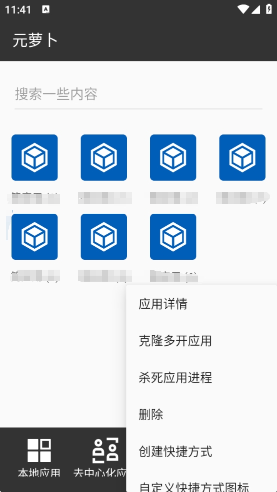 【分享】元萝卜1.0.10✨免root无限多开✨一键微信平板模式