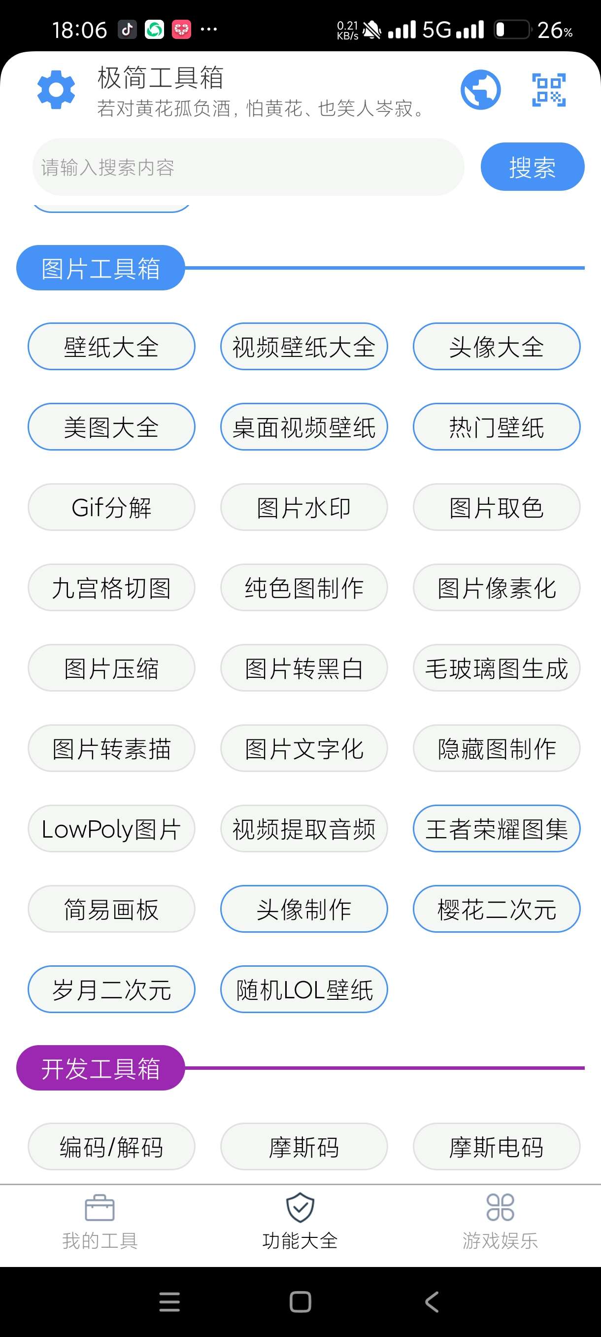 【分享】极简工具箱1.2.2🔥万能工具箱🔥内置几十种功能