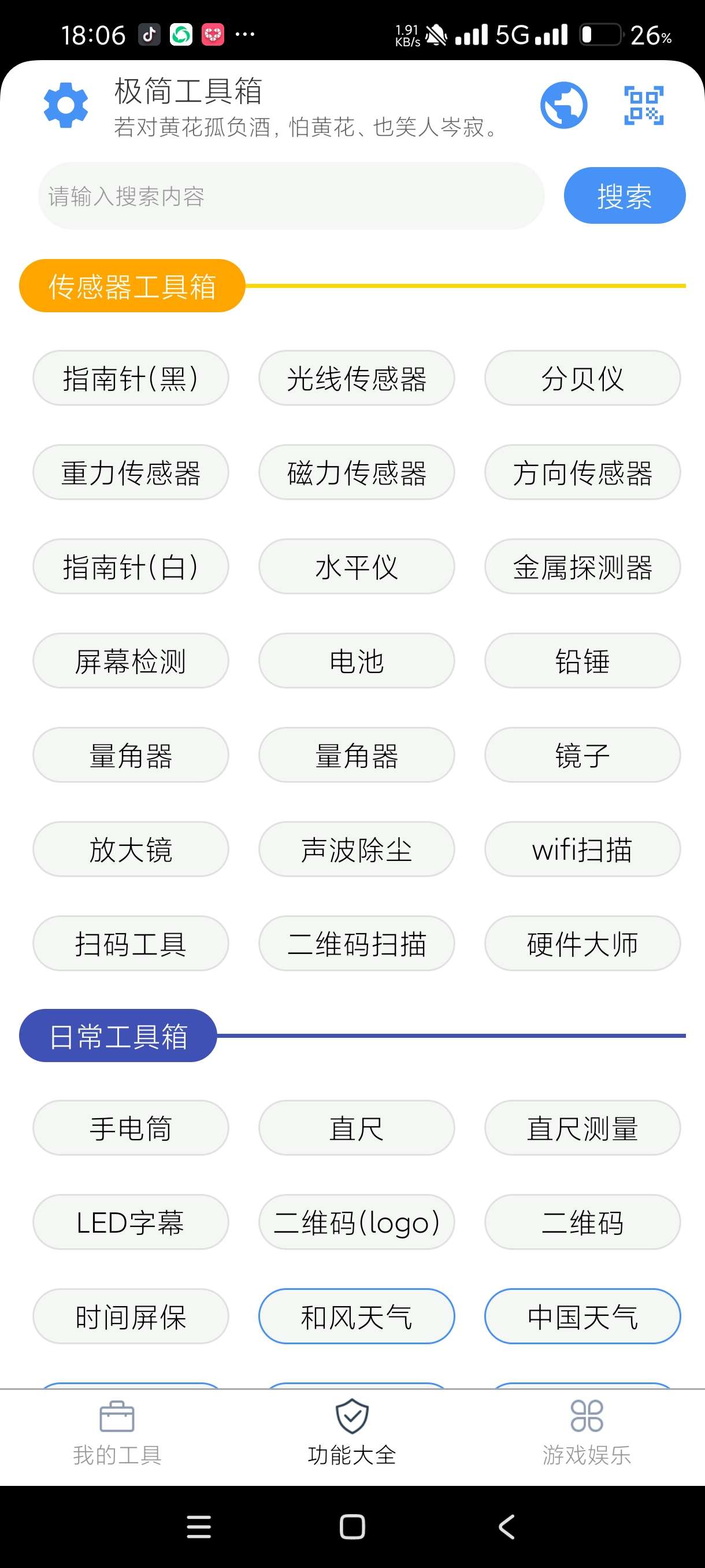 【分享】极简工具箱1.2.2🔥万能工具箱🔥内置几十种功能