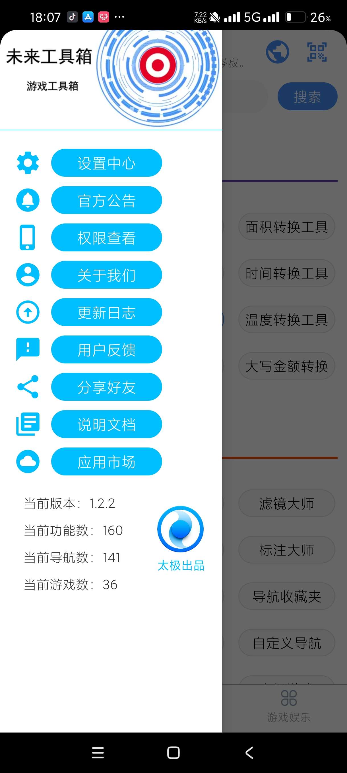 【分享】极简工具箱1.2.2🔥万能工具箱🔥内置几十种功能