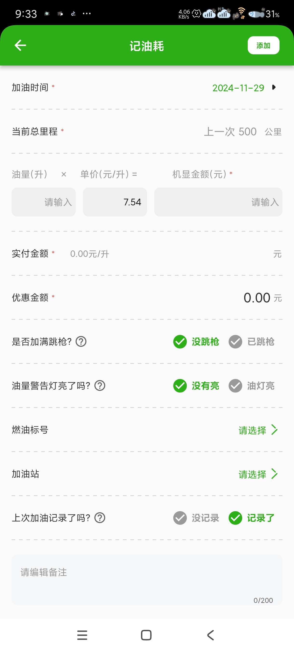 【分享】汽车油耗1.0.6🔥全国都在用🔥省下百分之三十油耗！